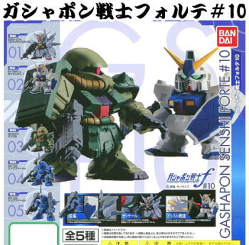 玩具小国 Toyjack バンダイ ガチャ 機動戦士ガンダム ガシャポン戦士 フォルテ 10 入荷済