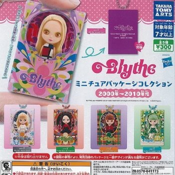 ◆ガチャ/ Blythe ブライス ミニチュアパッケージコレクション 2000年～2010年代【入荷済】