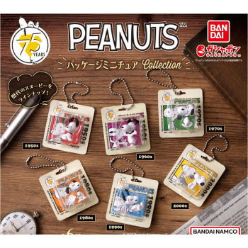 ◆ガチャ/ PEANUTS パッケージミニチュアコレクション【入荷済】