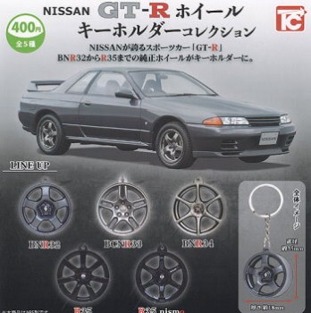 ◆トイズキャビン ガチャ/ NISSAN GT-R ホイールキーホルダーコレクション【入荷済】