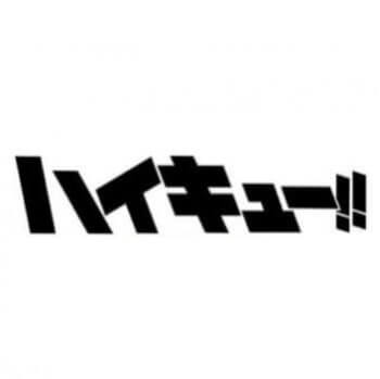 ◆ハイキュー!! もちぴこぬいぐるみ 3【7月予約】