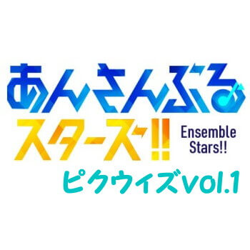 玩具小国 Toyjack 代引不可 バンダイ ガチャ あんさんぶるスターズ ピクウィズ Vol 1 6月予約