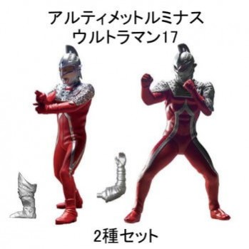 玩具小国 TOYJack | ◇ガチャ/ アルティメットルミナス ウルトラマン17