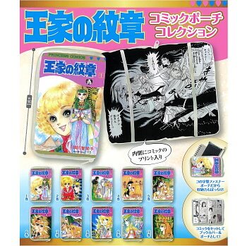玩具小国 Toyjack システムサービス ガチャ 王家の紋章 コミックポーチコレクション 10月予約