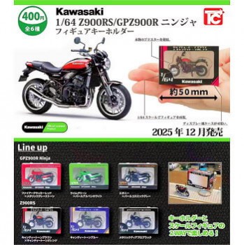◆トイズキャビン ガチャ/ 1/64Kawasaki Z900RS/GPZ900Rニンジャ フィギュアキーホルダー【12月予約】