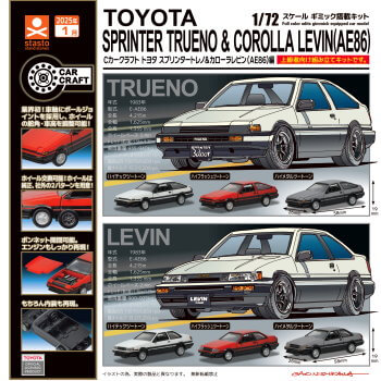 ◆スタンドストーンズ ガチャ/ Cカークラフト トヨタ スプリンタートレノ&カローラレビン(AE86)編【1月予約】