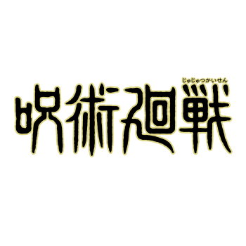 ◆ガチャ/ でふぉラバ! 呪術廻戦 渋谷事変 キーホルダー【2月予約】