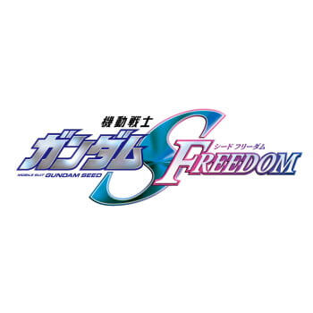 ◆機動戦士ガンダムSEED FREEDOM ちびぐるみ パイロットスーツver.【3月予約】