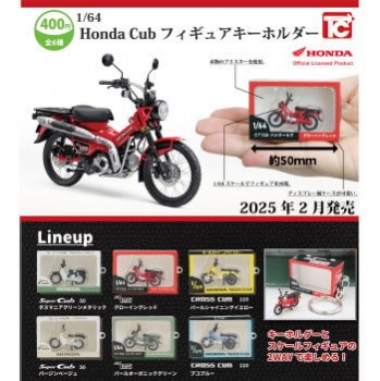 ◆トイズキャビン ガチャ/ 1/64 Honda Cub フィギュアキーホルダー【2月予約】