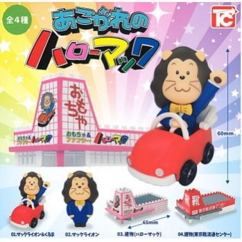 ◆トイズキャビン ガチャ/ あこがれのハローマック【入荷済】