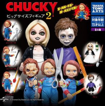 ◆ガチャ/ CHUCKY チャッキー ビッグサイズフィギュア2【4月再販予約】